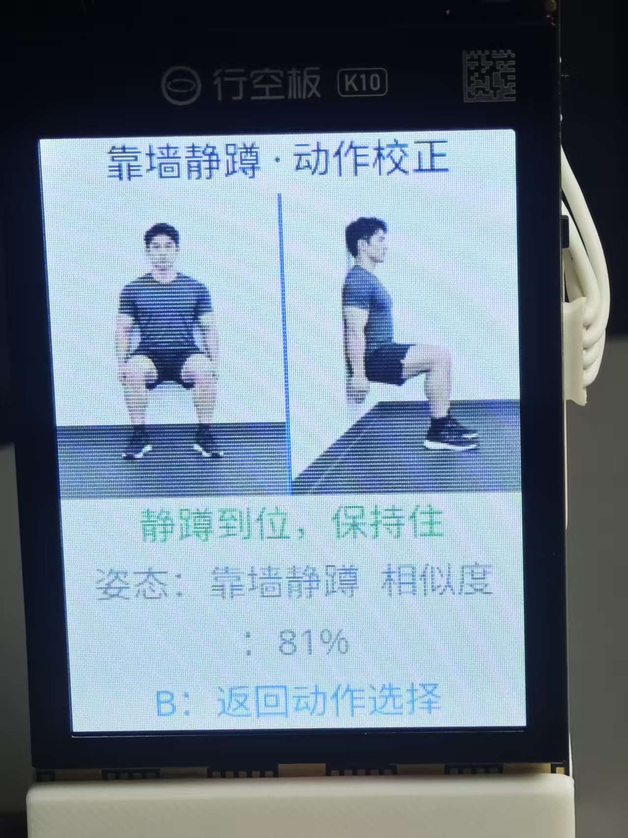 【行空板K10+姿势识别】基于 AI 姿态识别的小智健身助手_image_23.webp