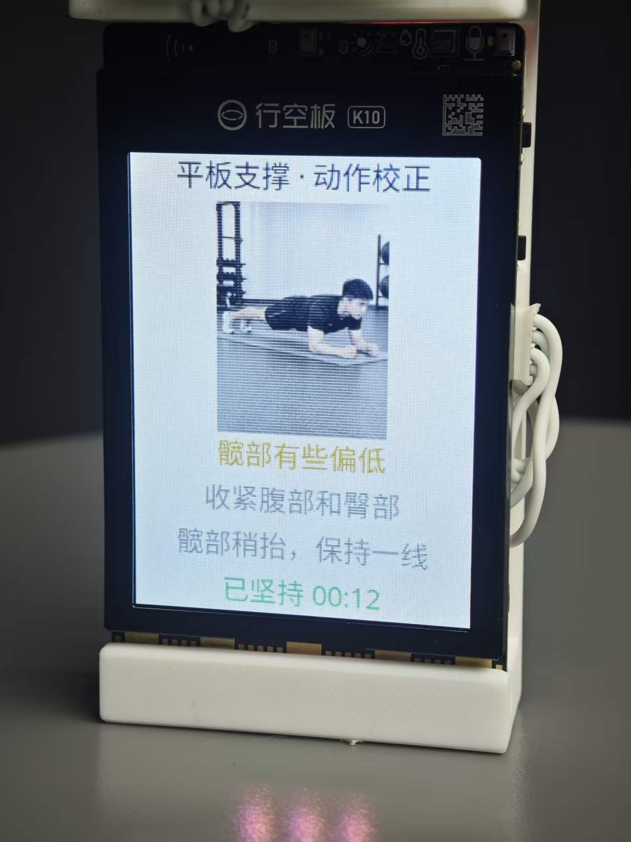 【行空板K10+姿势识别】基于 AI 姿态识别的小智健身助手_image_26.webp