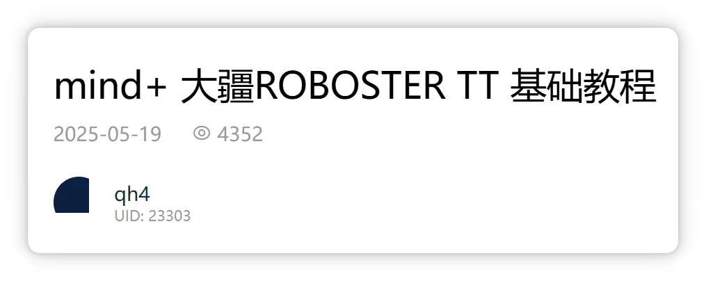 Mind+论坛更新后的bug反馈_image_3.webp