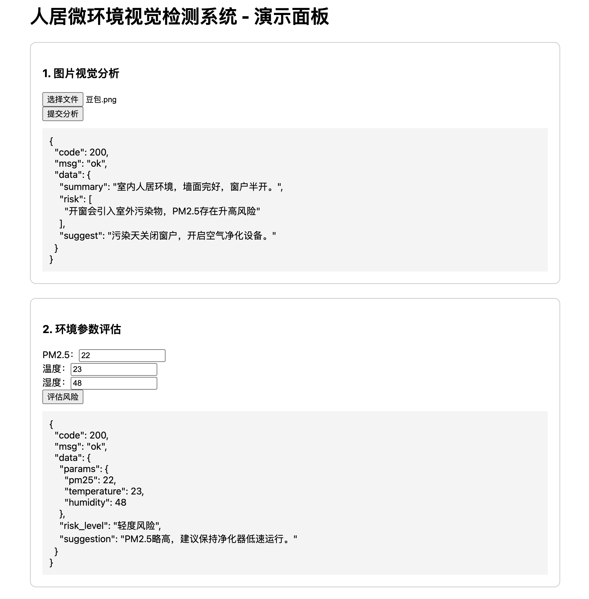 人居微环境视觉检测系统_image_1.webp