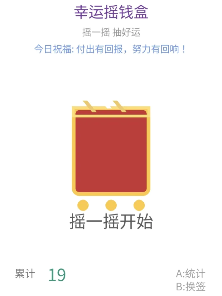 桌面幸运摇“钱”盒 | 摇一摇,解锁今日好运(保姆级教程)_image_2.webp