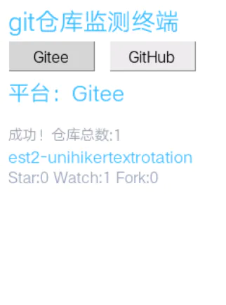 Git 仓库监测终端-行空板_image_6.webp