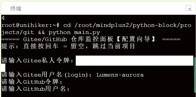 Git 仓库监测终端-行空板_image_5.webp