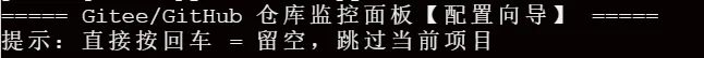 Git 仓库监测终端-行空板_image_3.webp