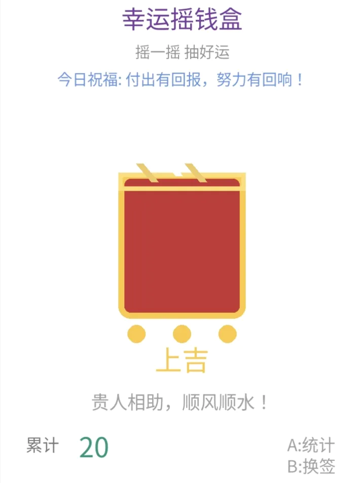 桌面幸运摇“钱”盒 | 摇一摇,解锁今日好运(保姆级教程)_image_3.webp