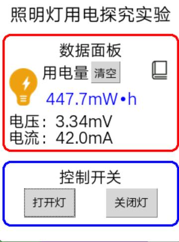 教学融合-物理照明灯用电探究_image_5.webp