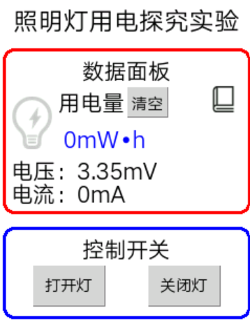 教学融合-物理照明灯用电探究_image_4.webp