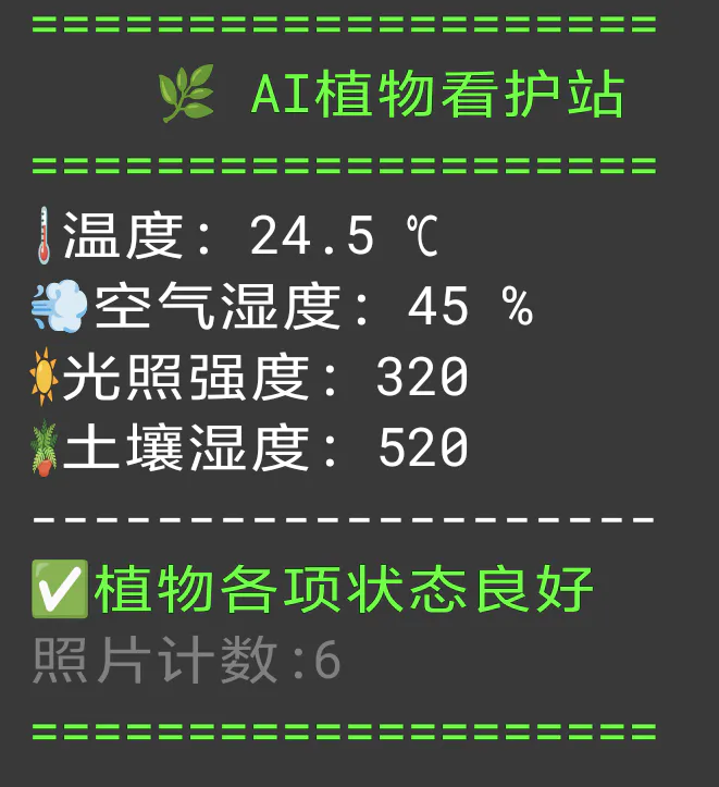基于行空板边缘AI的桌面微环境与植物健康看护站_image_1.webp