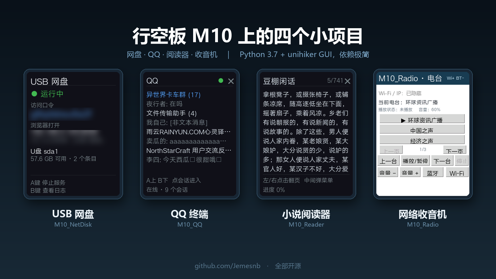 把行空板 M10 当小工具机用：网盘 / QQ / 阅读器 / 收音机（全开源）