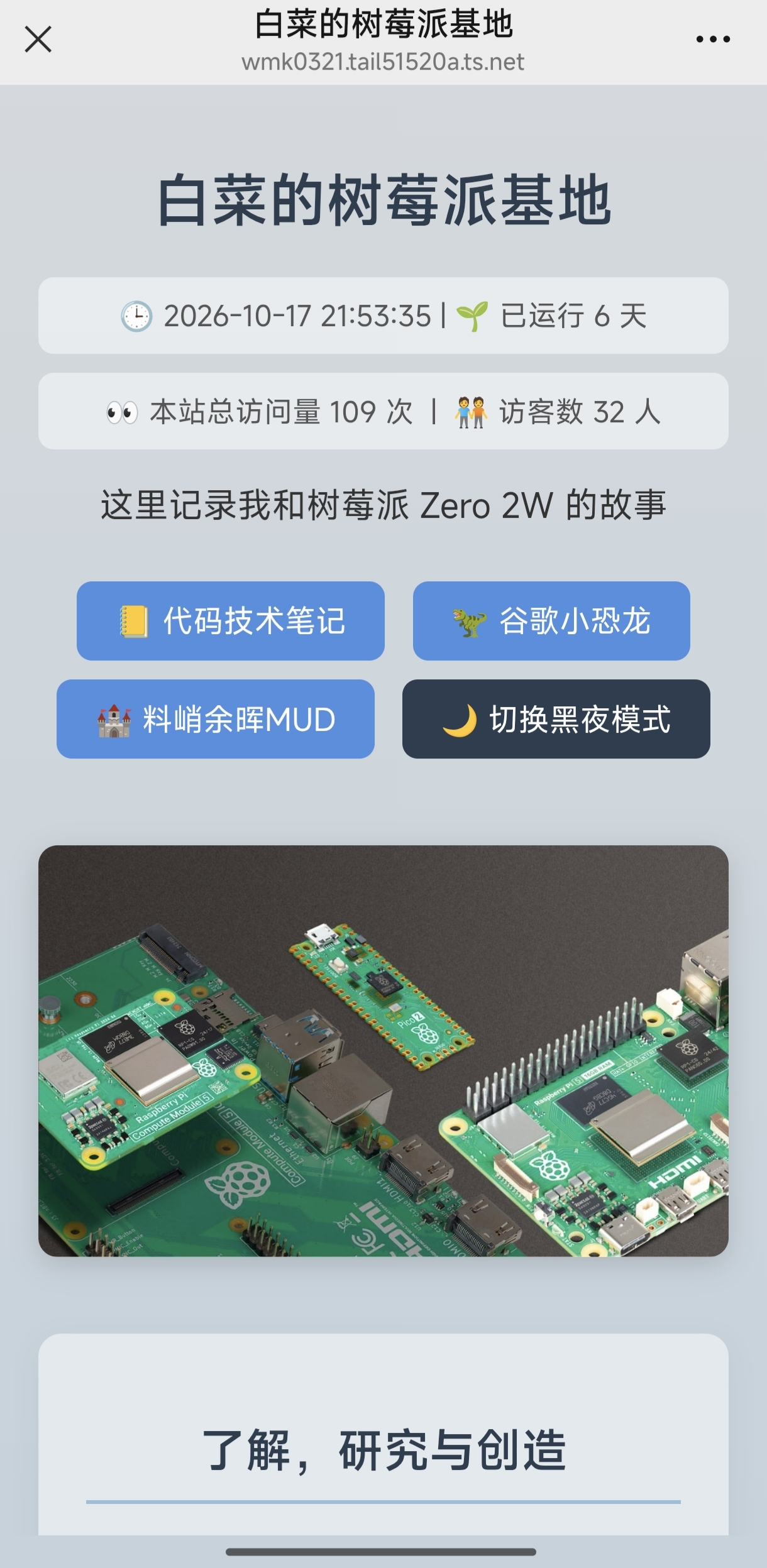 高中生新人入站,用树莓派从零开始搭建属于自己的网站