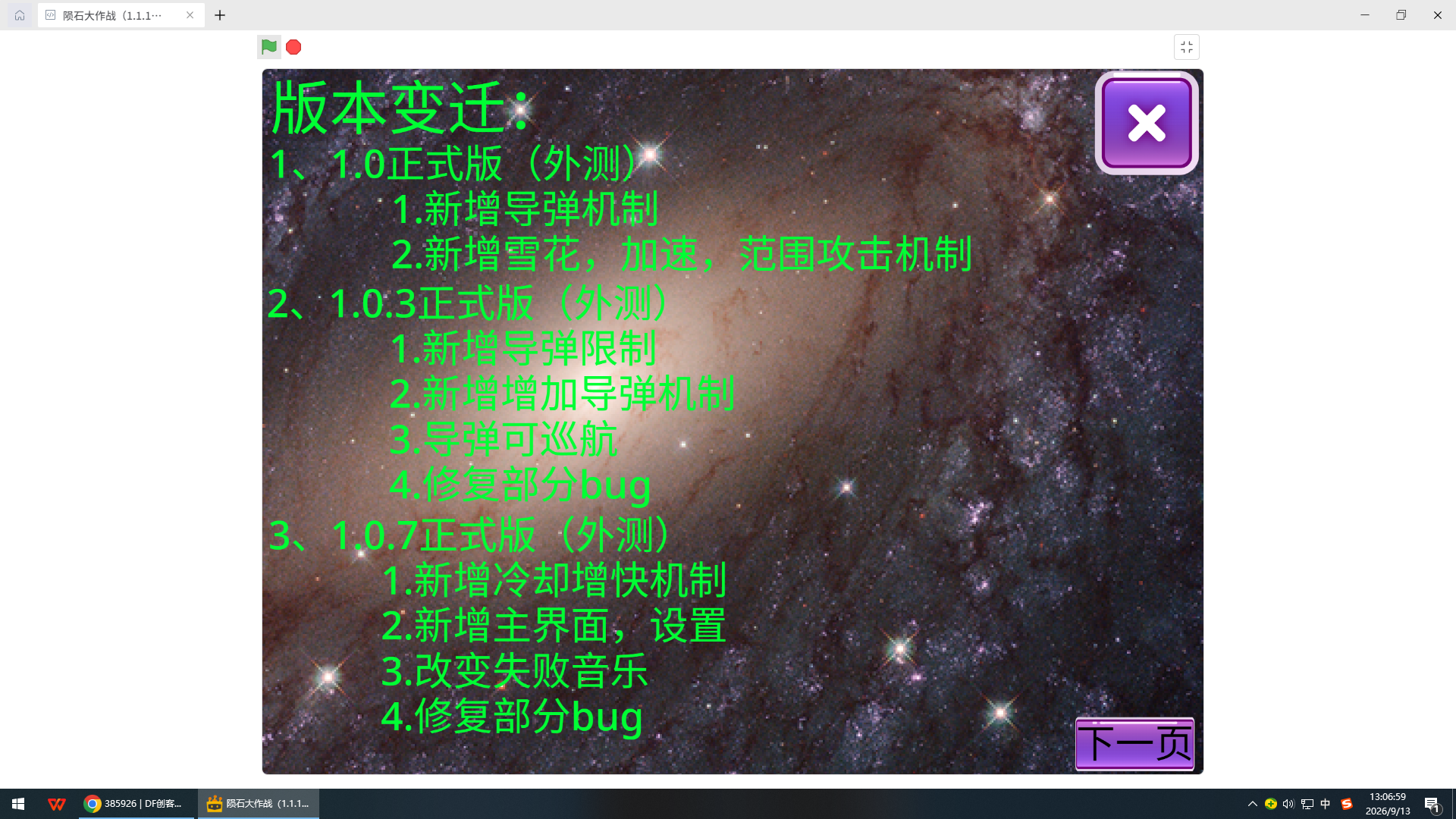 大更新1.1.1正式版陨石大冒险来临_image_2.webp