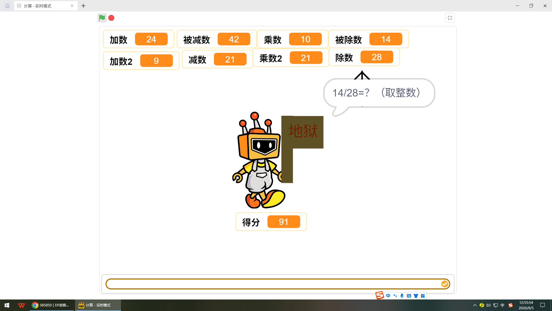 学习类数学计算