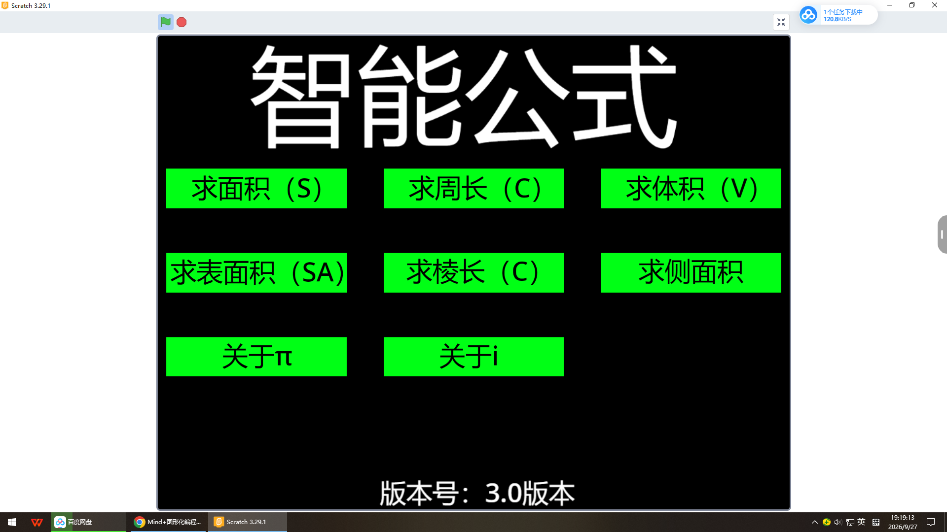 最后一个版本智能公式3.0版
