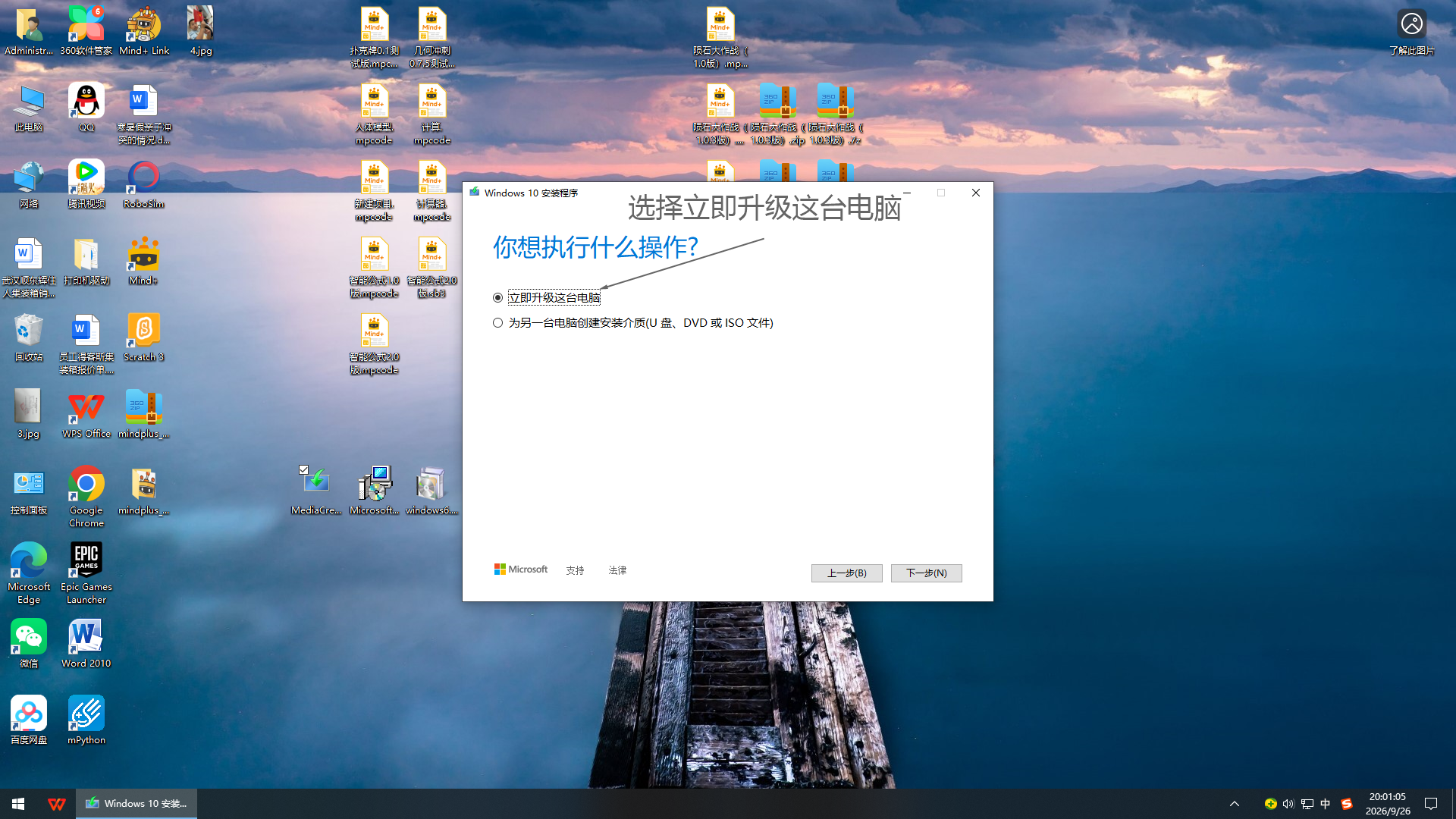 如何想使用mind+2.v版本但是Windows7/8/8.1用不了怎么办_image_14.webp