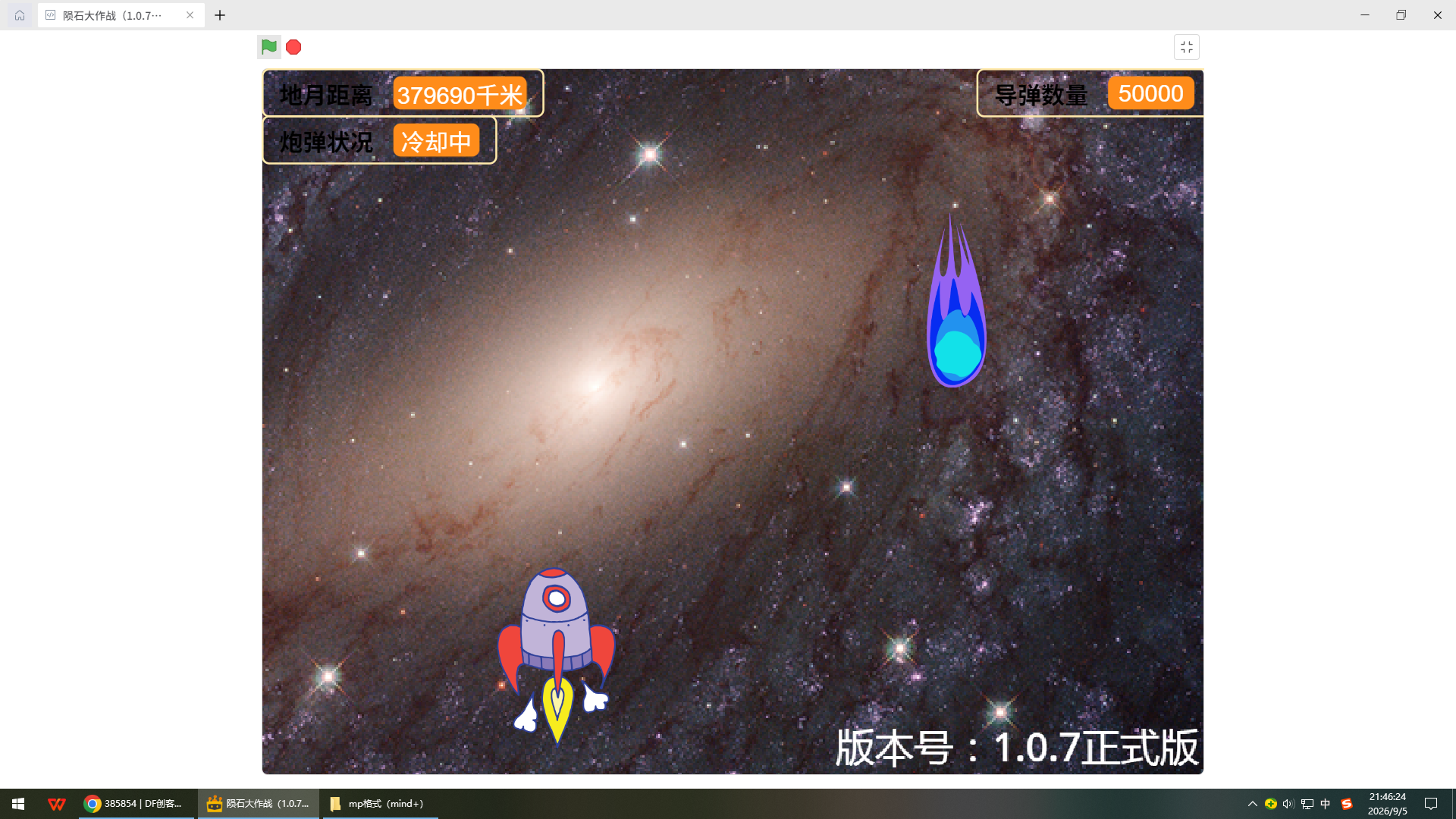 陨石大作战1.0.7正式版_image_3.webp