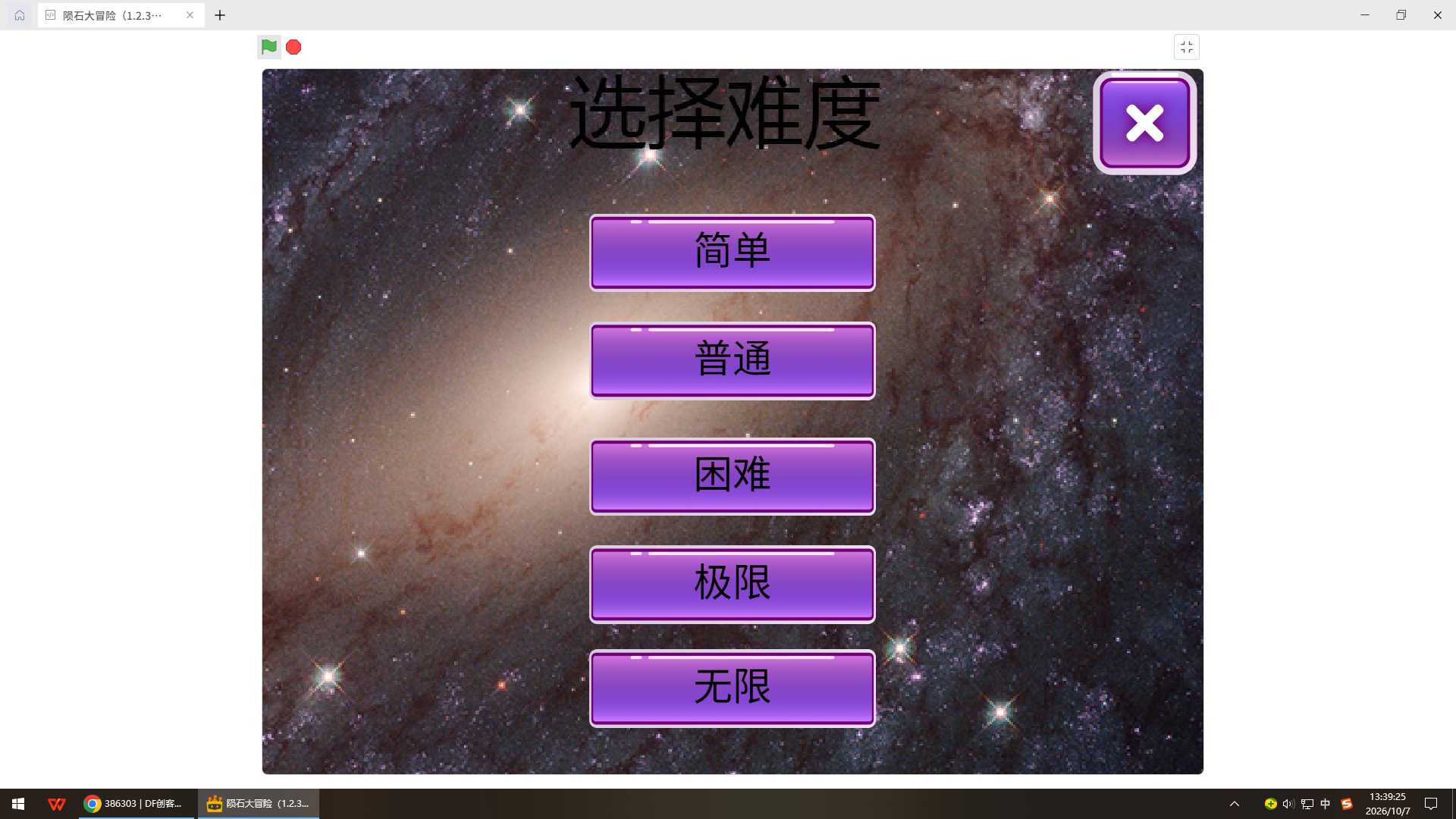 陨石大冒险1.2.3内测版正式发布_image_1.webp