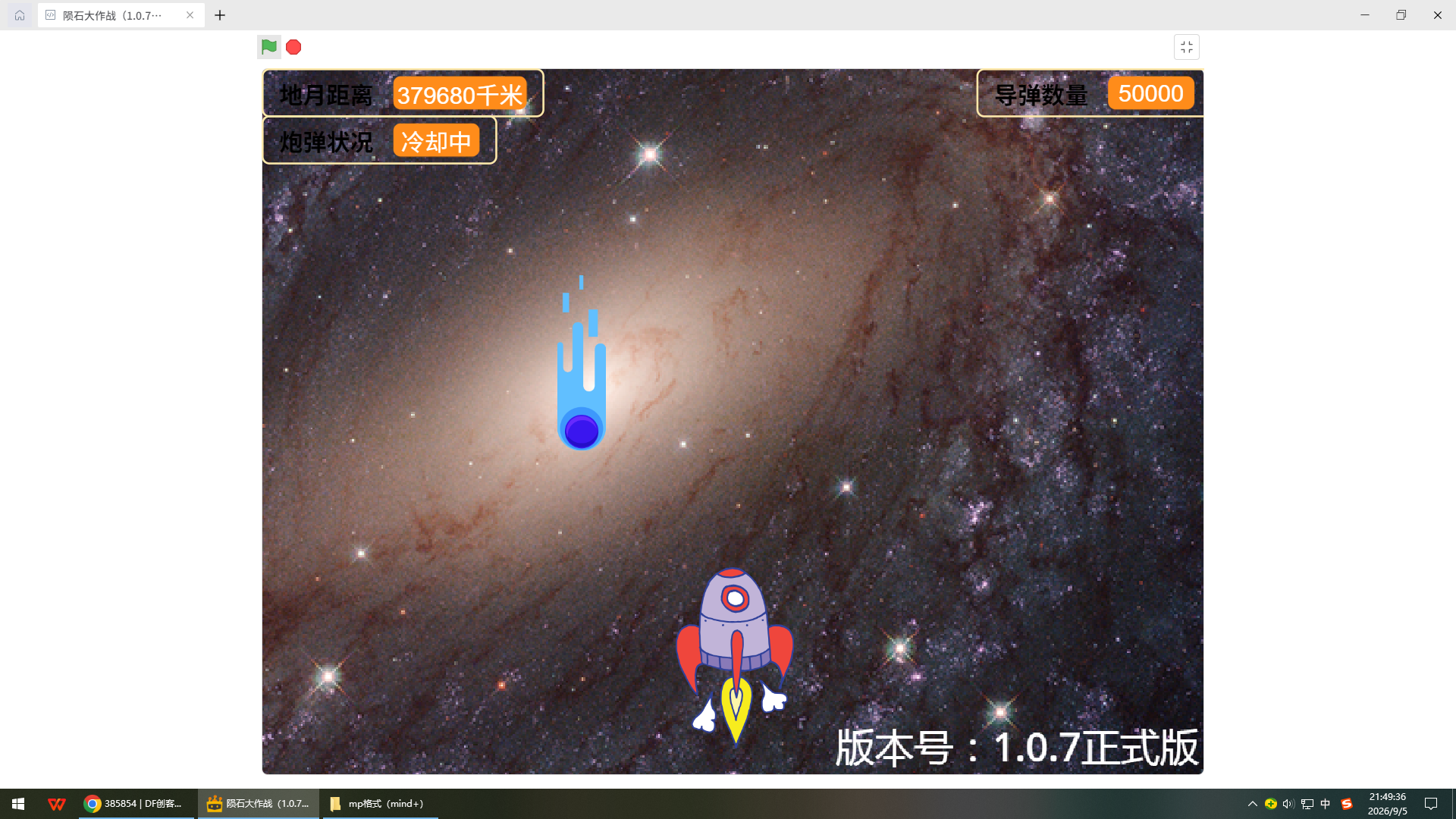 陨石大作战1.0.7正式版