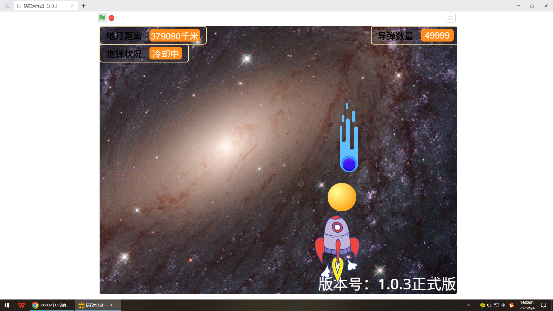 新版本自制陨石大冒险1.0.3正式版正式发布_image_2.webp