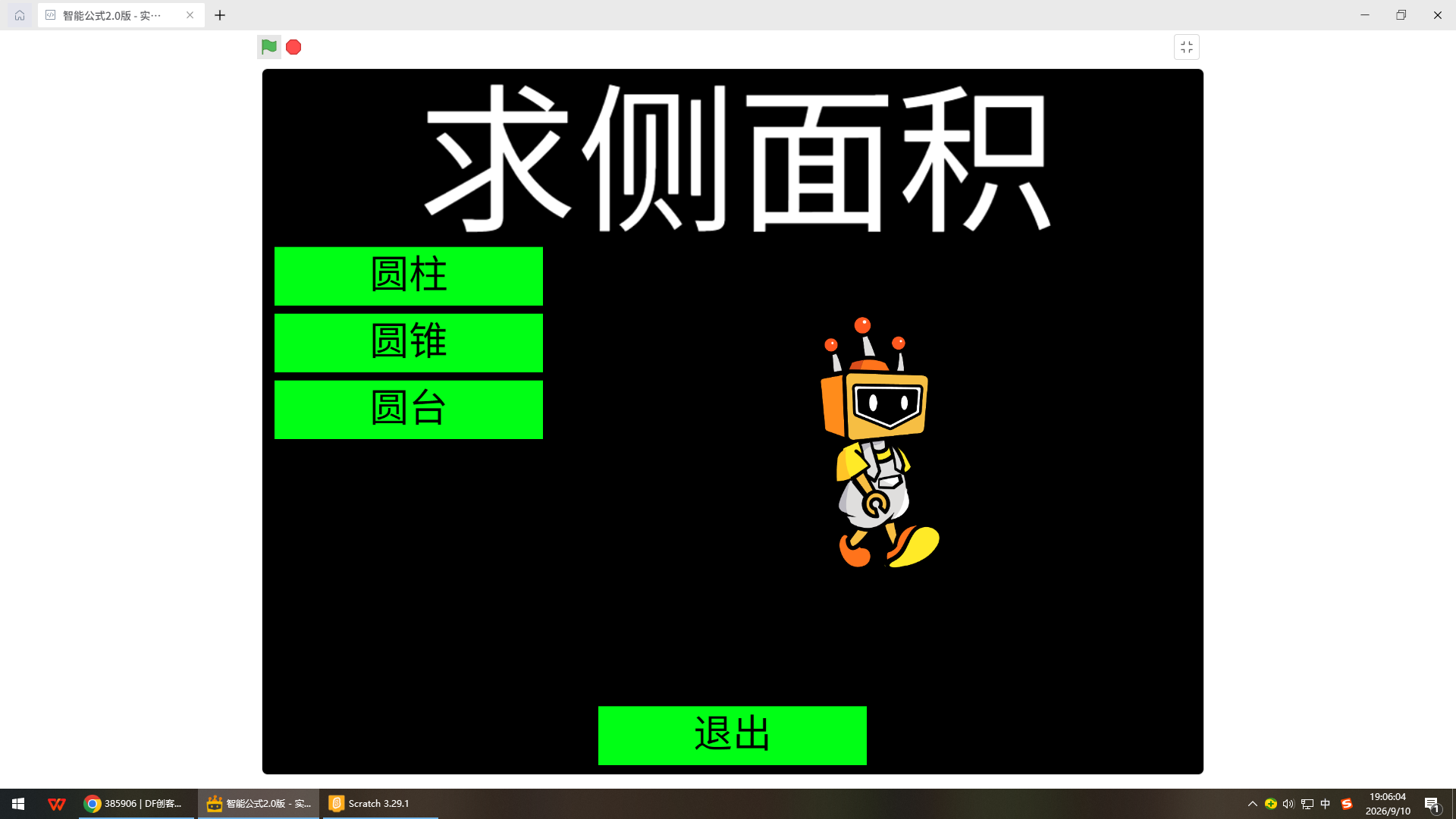 智能计算2.0版 · 支持Scratch编程_image_1.webp