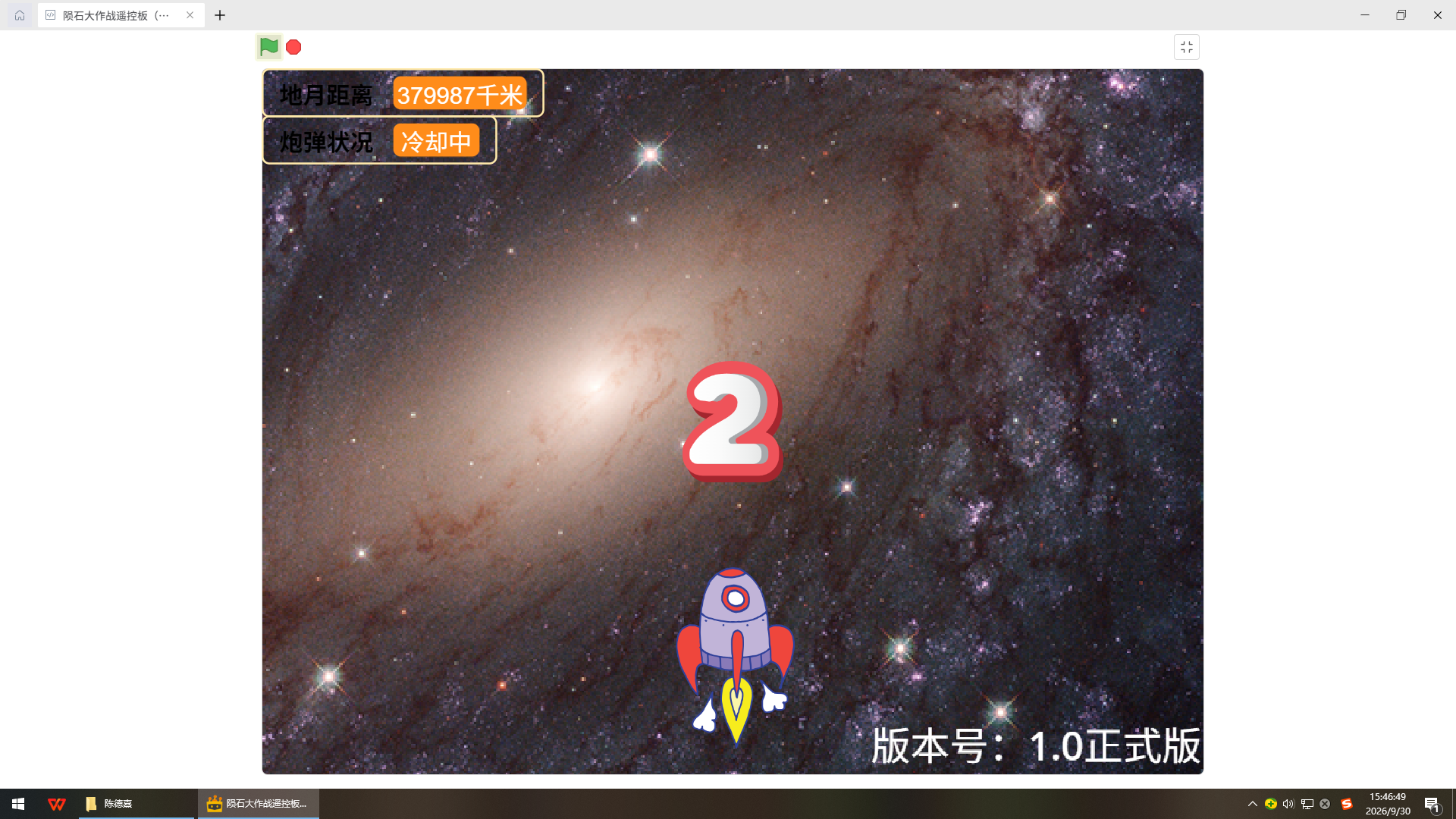 陨石大冒险1.0遥控版_image_1.webp