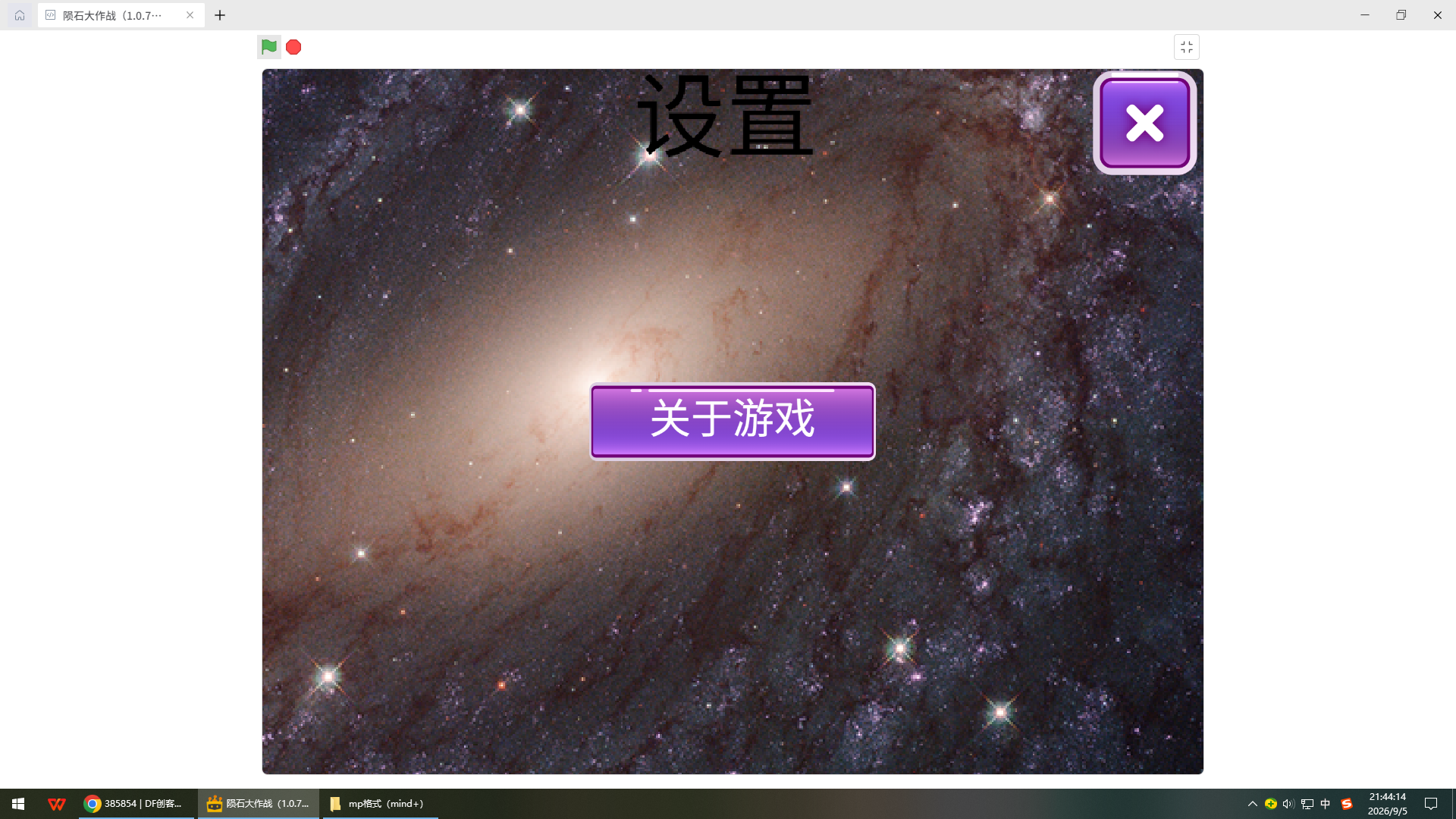 陨石大作战1.0.7正式版_image_1.webp