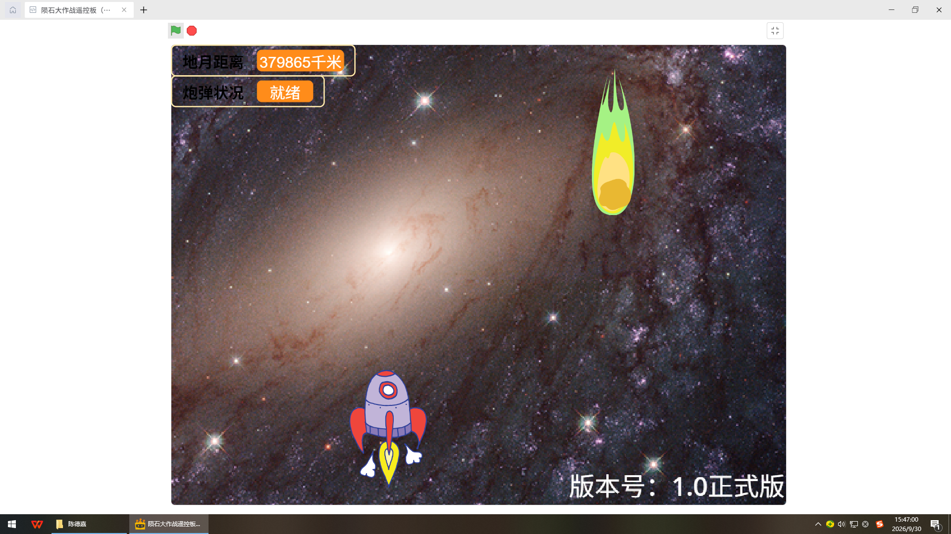 陨石大冒险1.0遥控版_image_2.webp