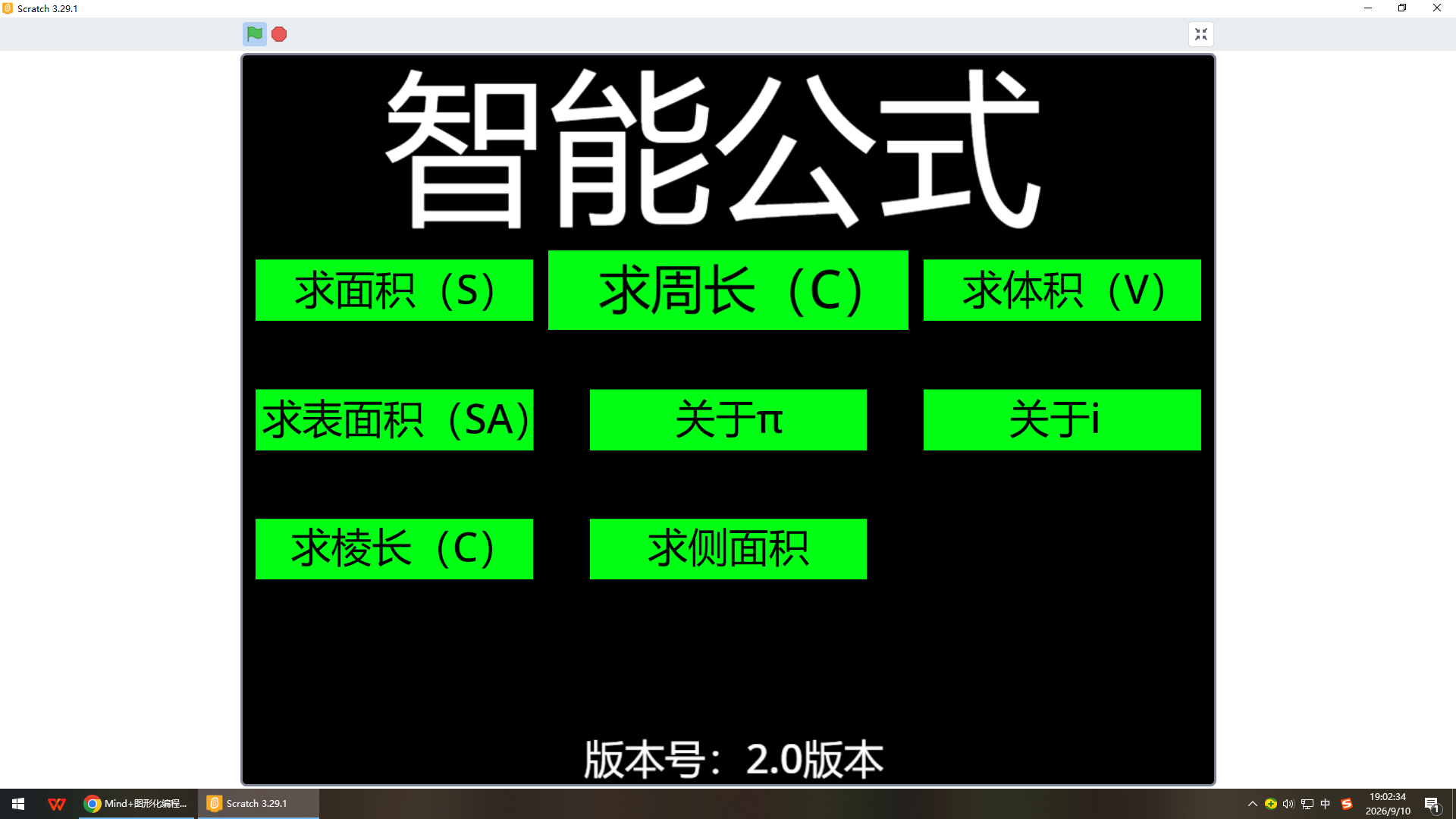 智能计算2.0版（支持scratch）