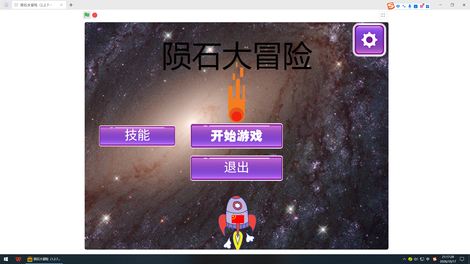 陨石大冒险1.2.7正式版发布_image_1.webp