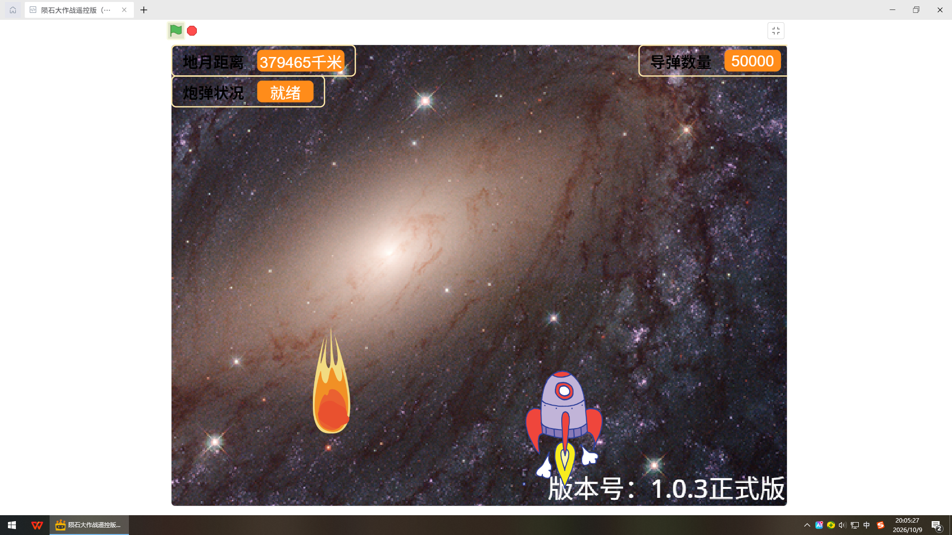 陨石大作战1.0.3遥控版_image_1.webp