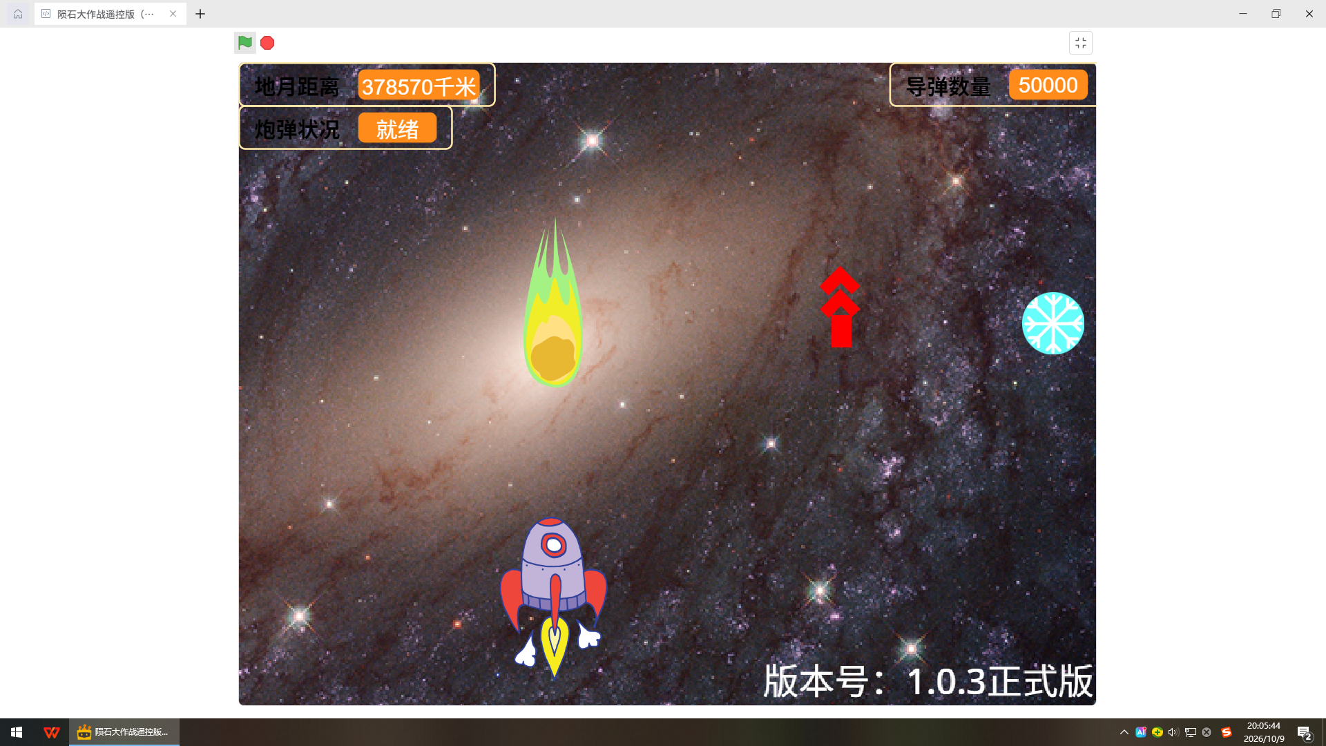 陨石大作战1.0.3遥控版_image_2.webp