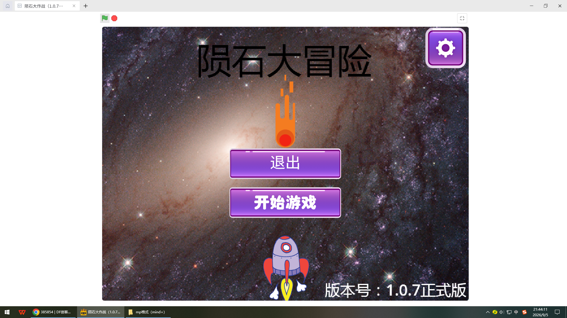 陨石大作战1.0.7正式版_image_2.webp