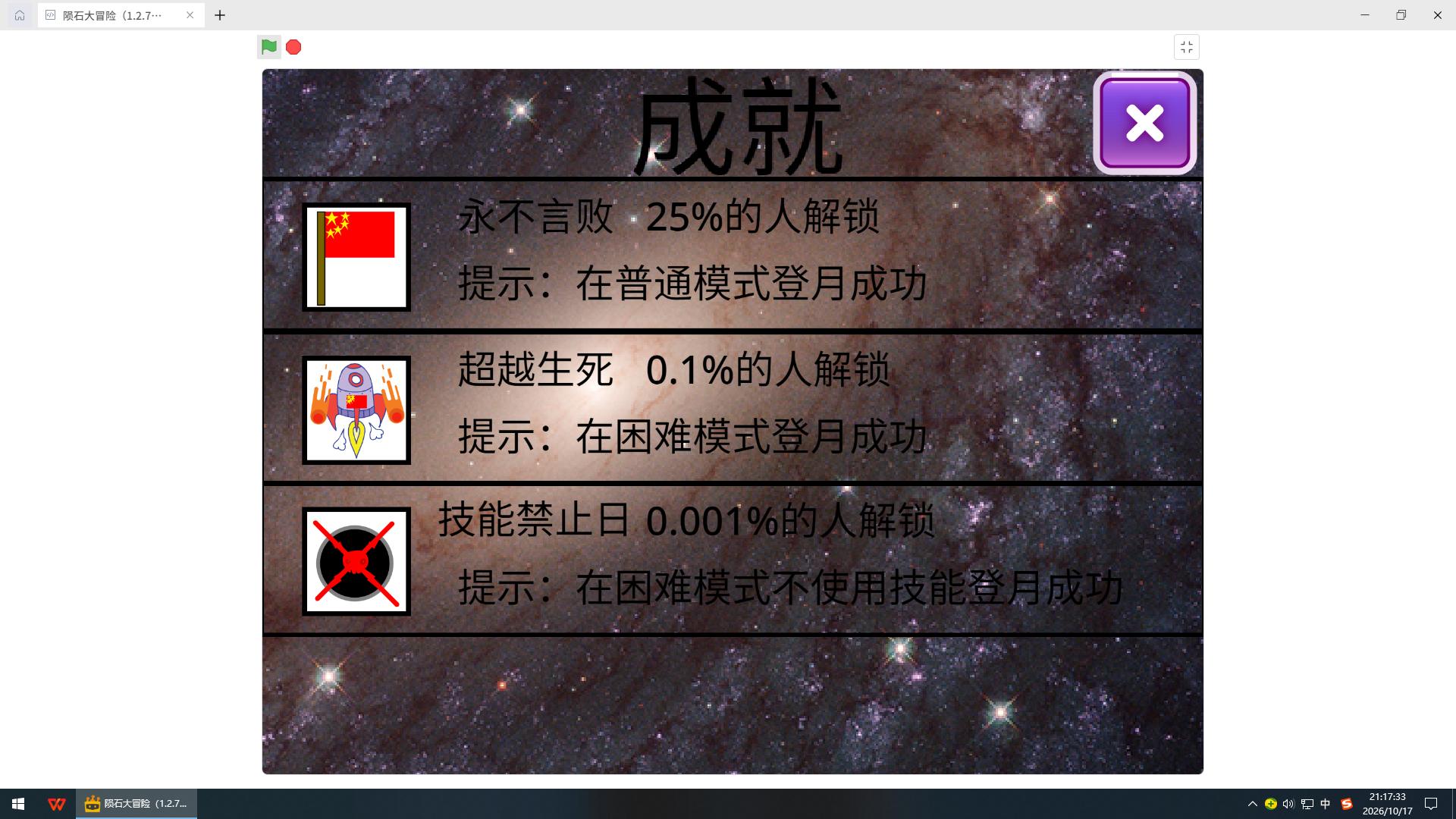 陨石大冒险1.2.7正式版发布_image_2.webp
