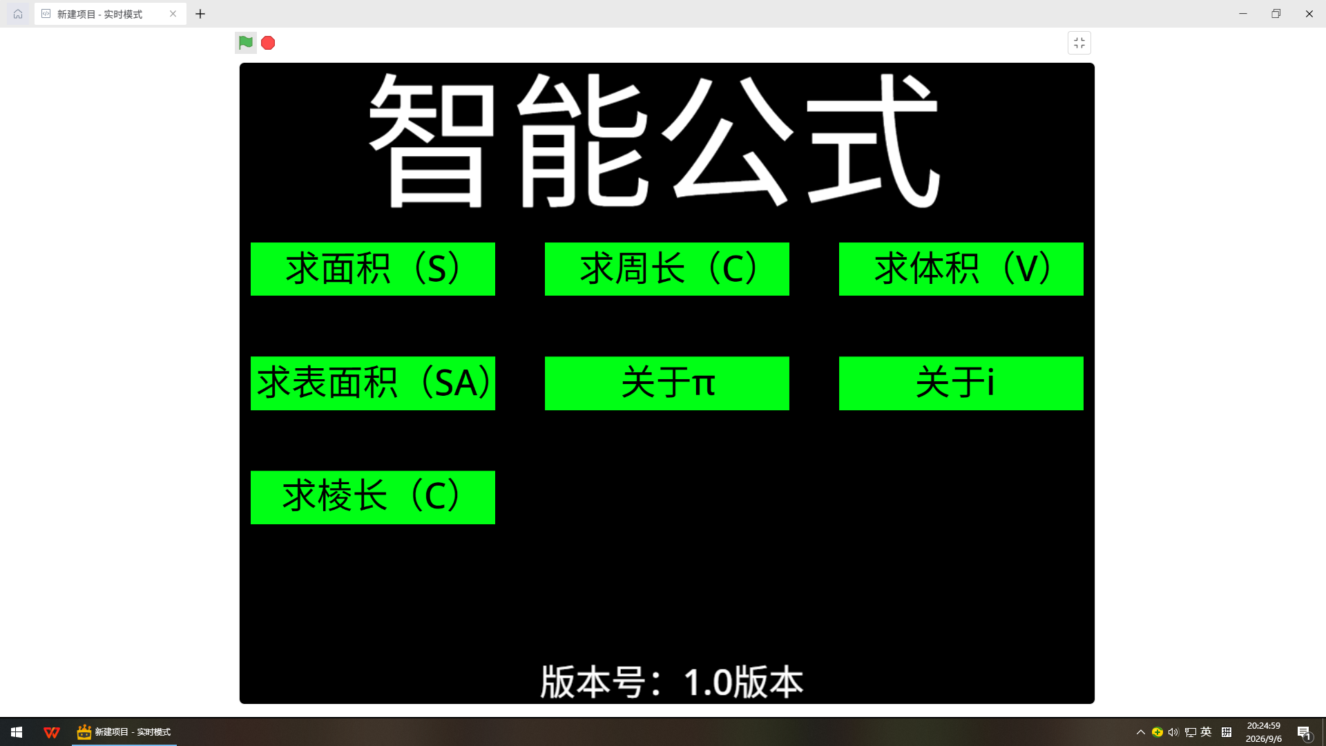 智能公式1.0版本