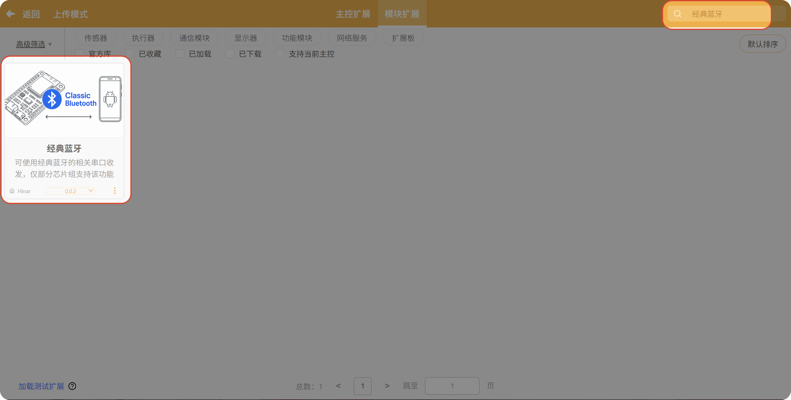 Mind+V2 通信扩展库｜经典蓝牙：手机遥控就这么简单_image_5.webp