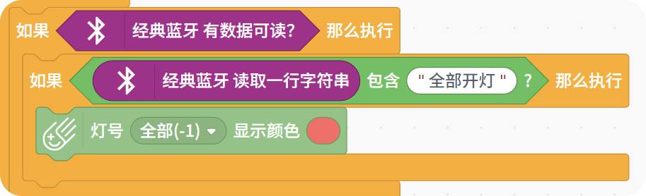 Mind+V2 通信扩展库｜经典蓝牙：手机遥控就这么简单_image_19.webp