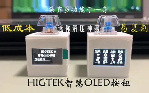超级解压的多功能OLED按钮-低成本多种功能