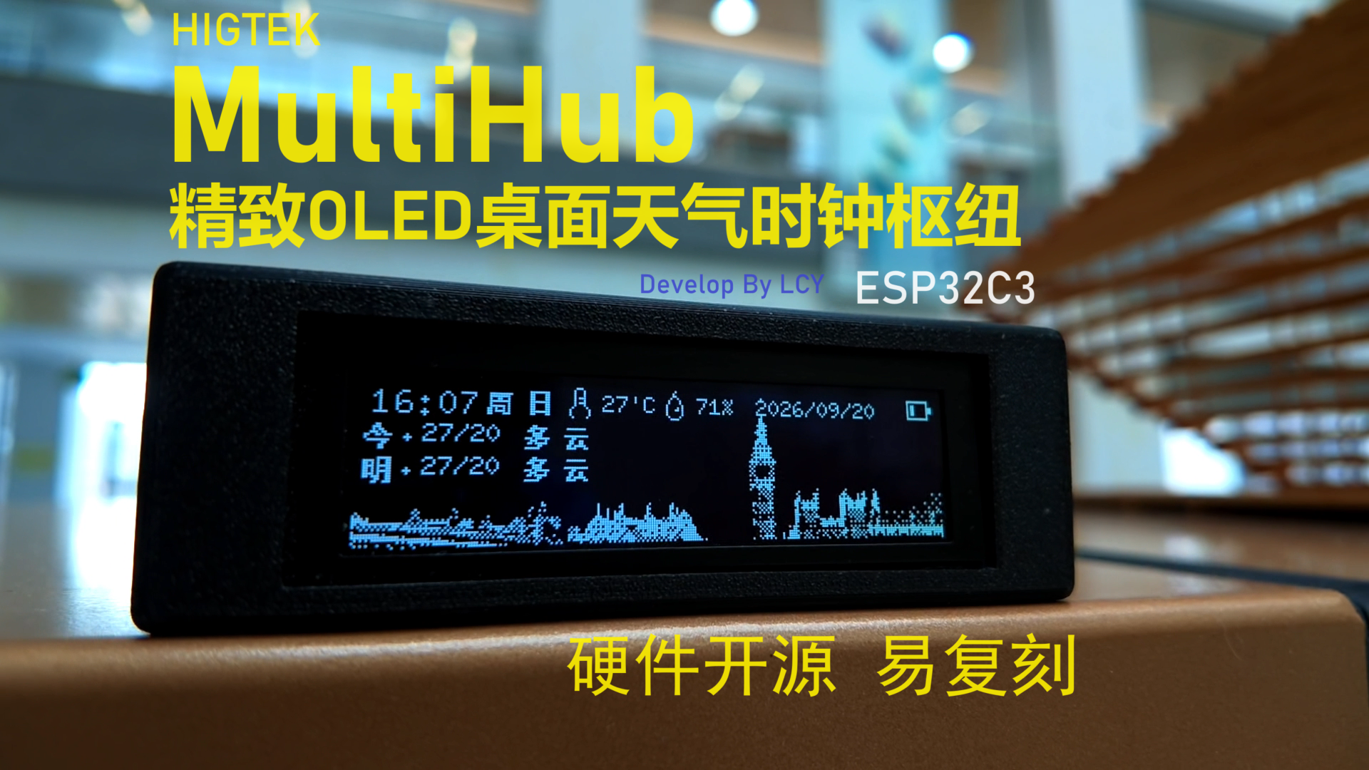 桌面天气时钟工作站MultiHub经典OLED版