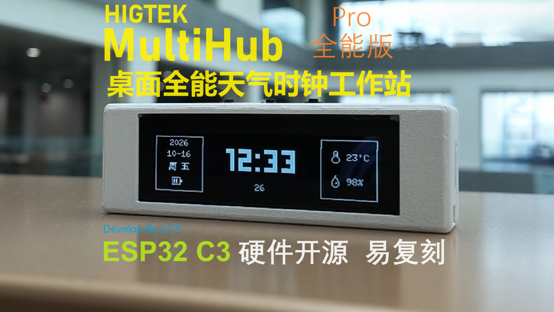 桌面天气时钟工作站MultiHub全能版