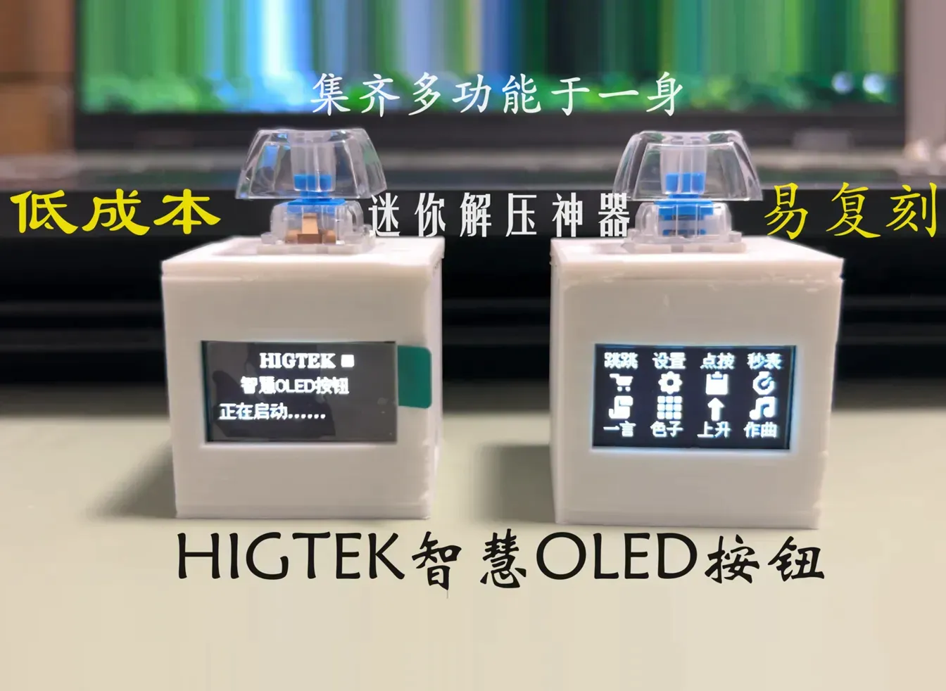 超级解压的多功能OLED按钮-低成本多种功能_image_1.webp