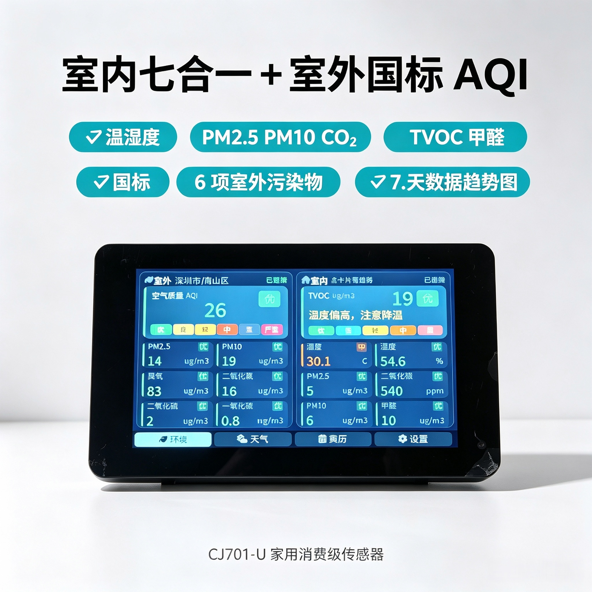 多功能空气质量监测仪_image_2.webp