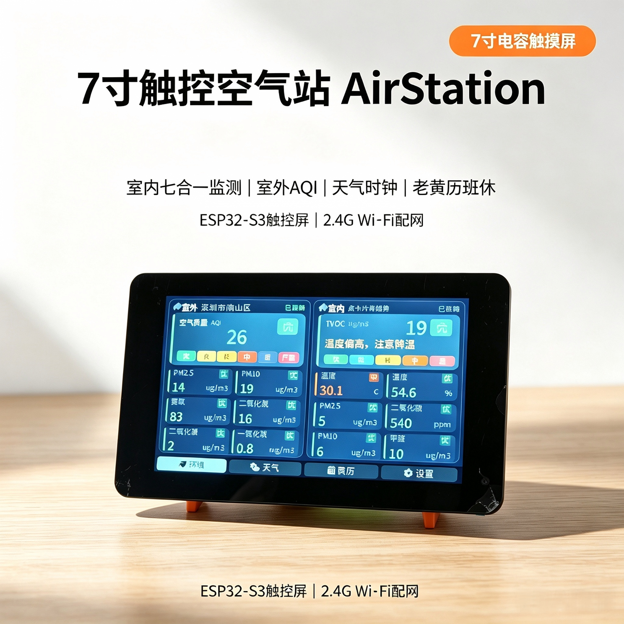 多功能空气质量监测仪