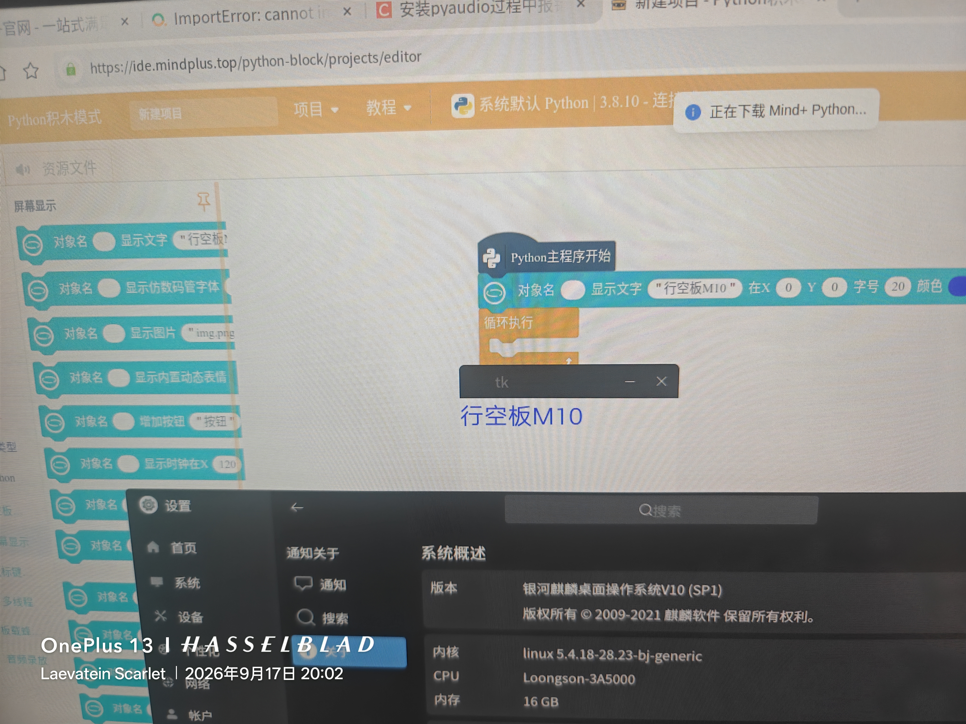 Mind+ Link 龙芯版运行成功！