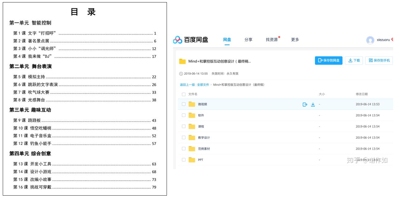 掌控板课程目录资源