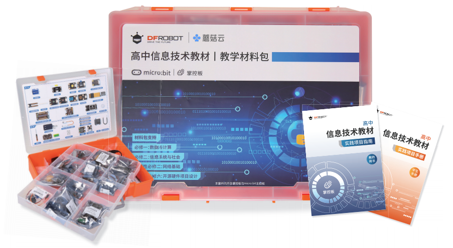 高中信息技术套件