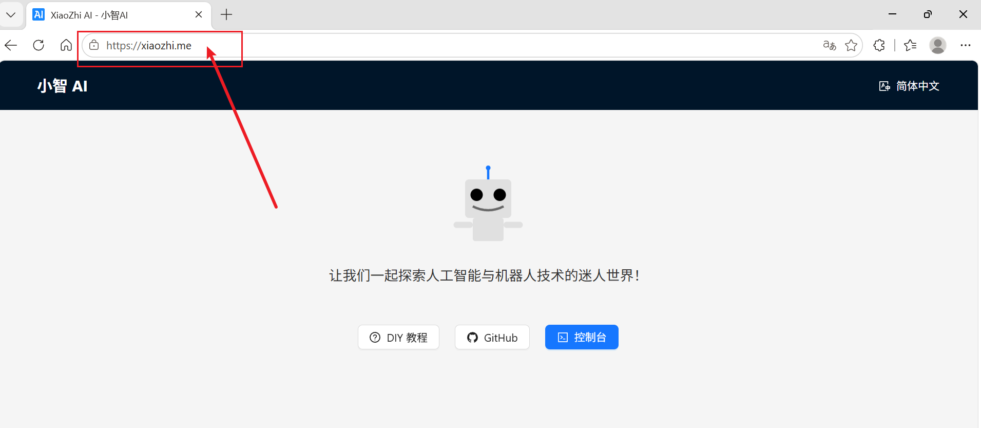 小智控制平台首页
