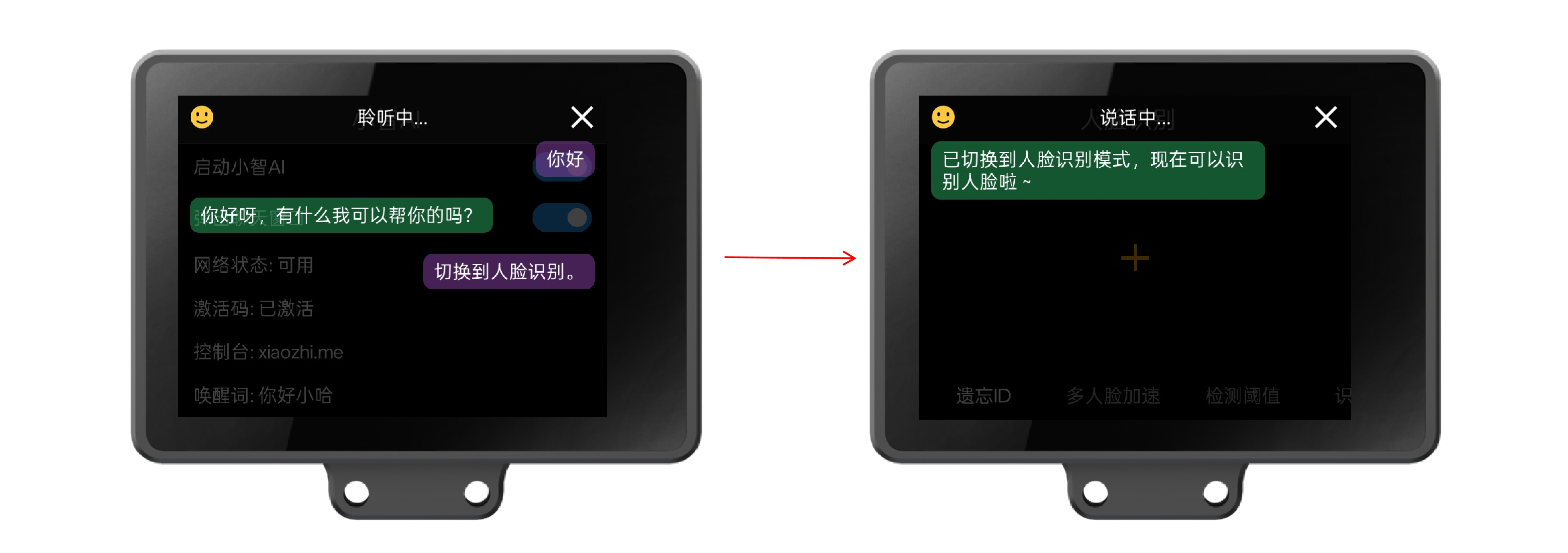 语音切换至人脸识别