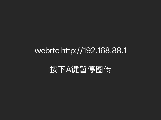 开启图传后进入人脸识别模型