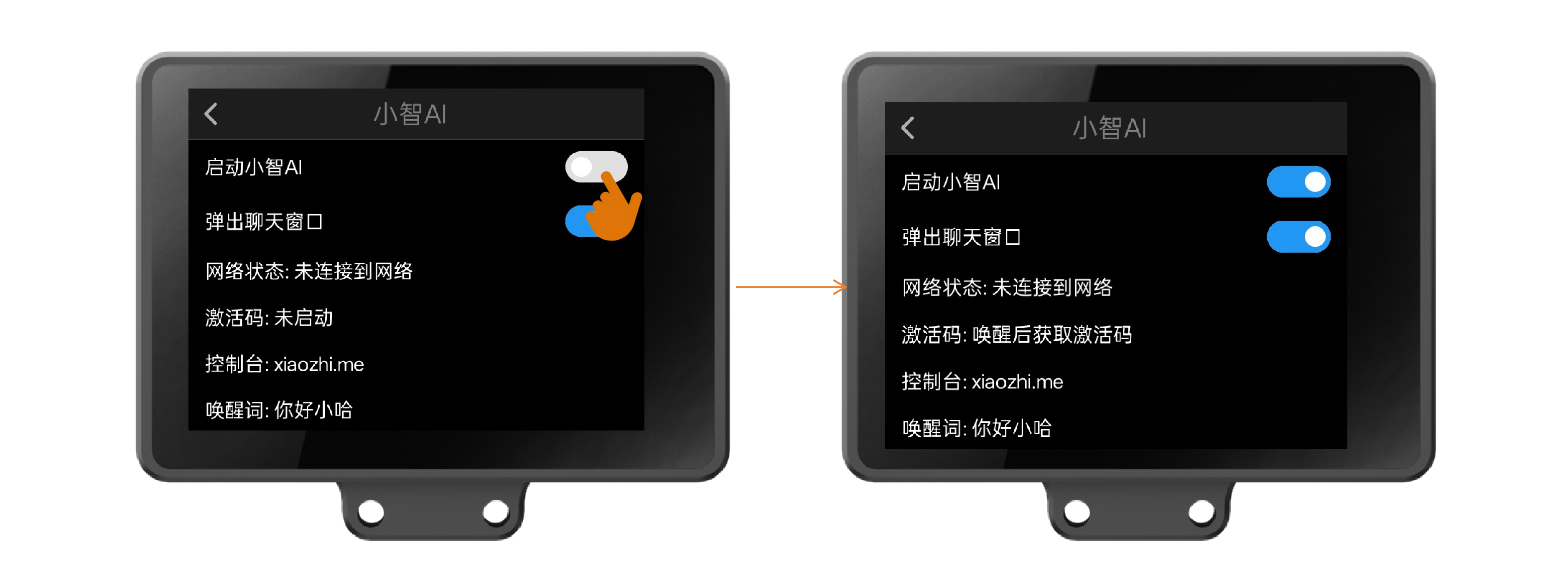 启动小智AI开关