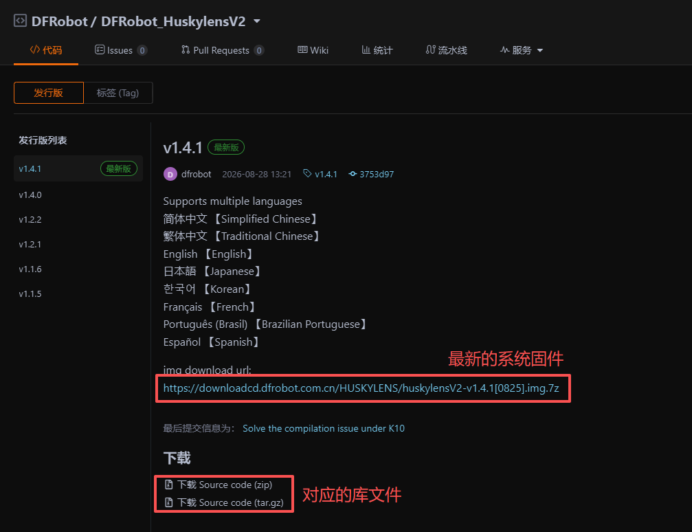 系统固件版本