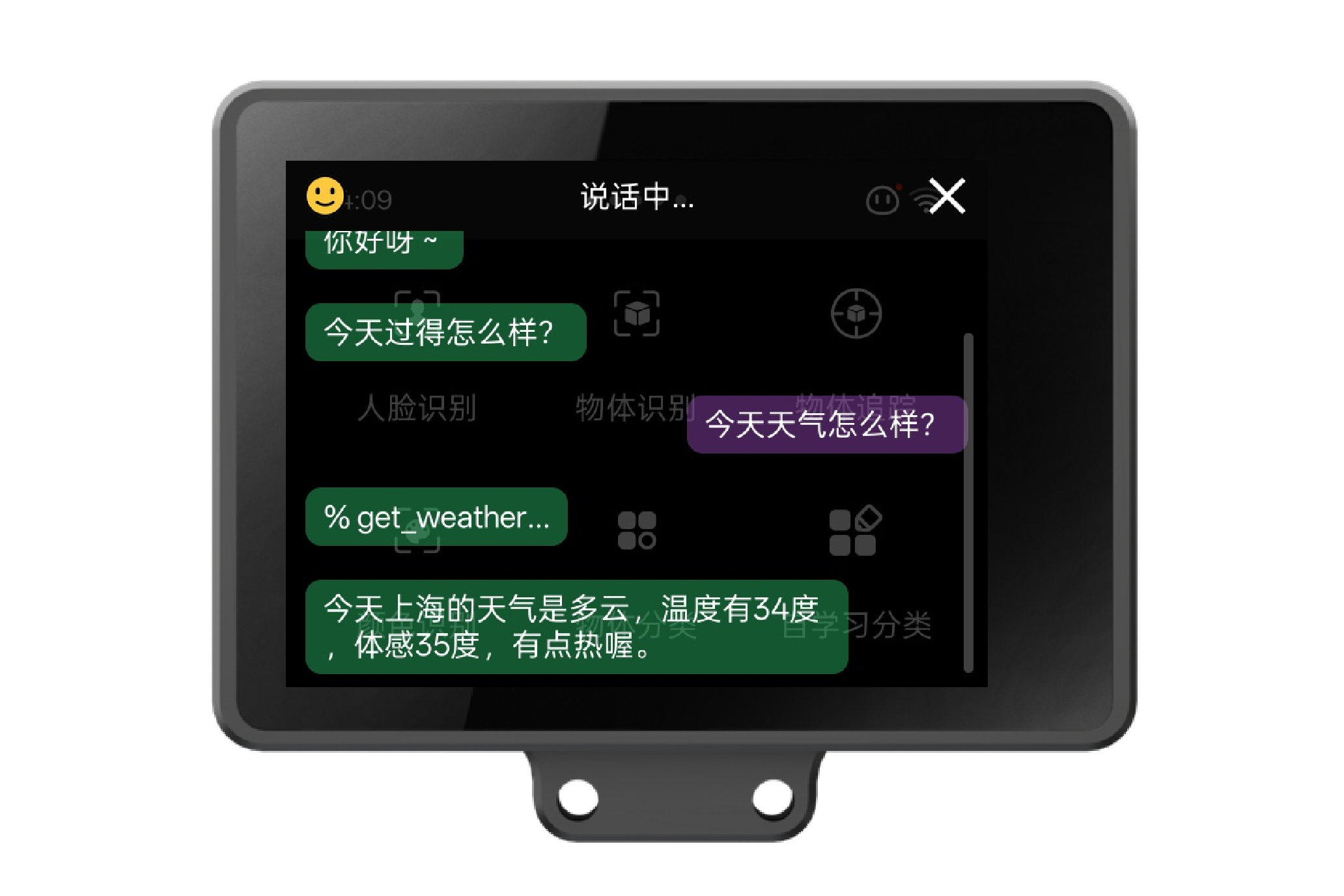 与小智AI对话聊天